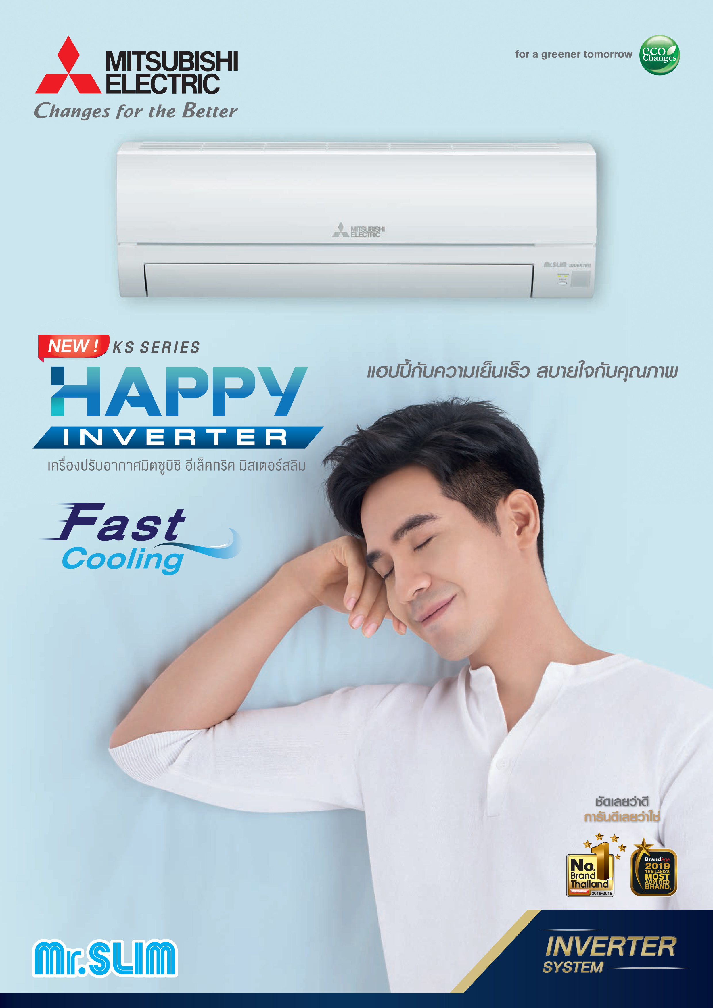 แอร์ MITSUBISHI INVERTER รุ่น KS-SERIES น้ำยา R32 แอร์ใหม่ล่าสุดปี2020 รับประกันอะไหล่ 1 ปี คอมเพลสเซอร์ 5 ปี