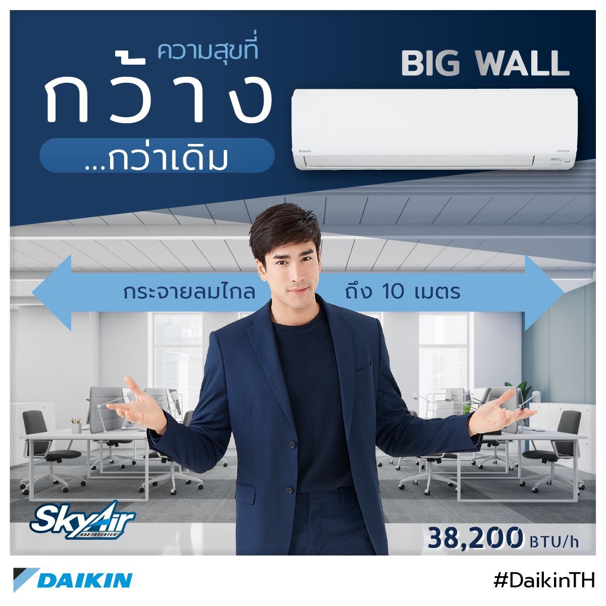แอร์ DAIKIN INVERTER BIG WALL น้ำยา R-32 แอร์ใหม่ล่าสุดปี2020