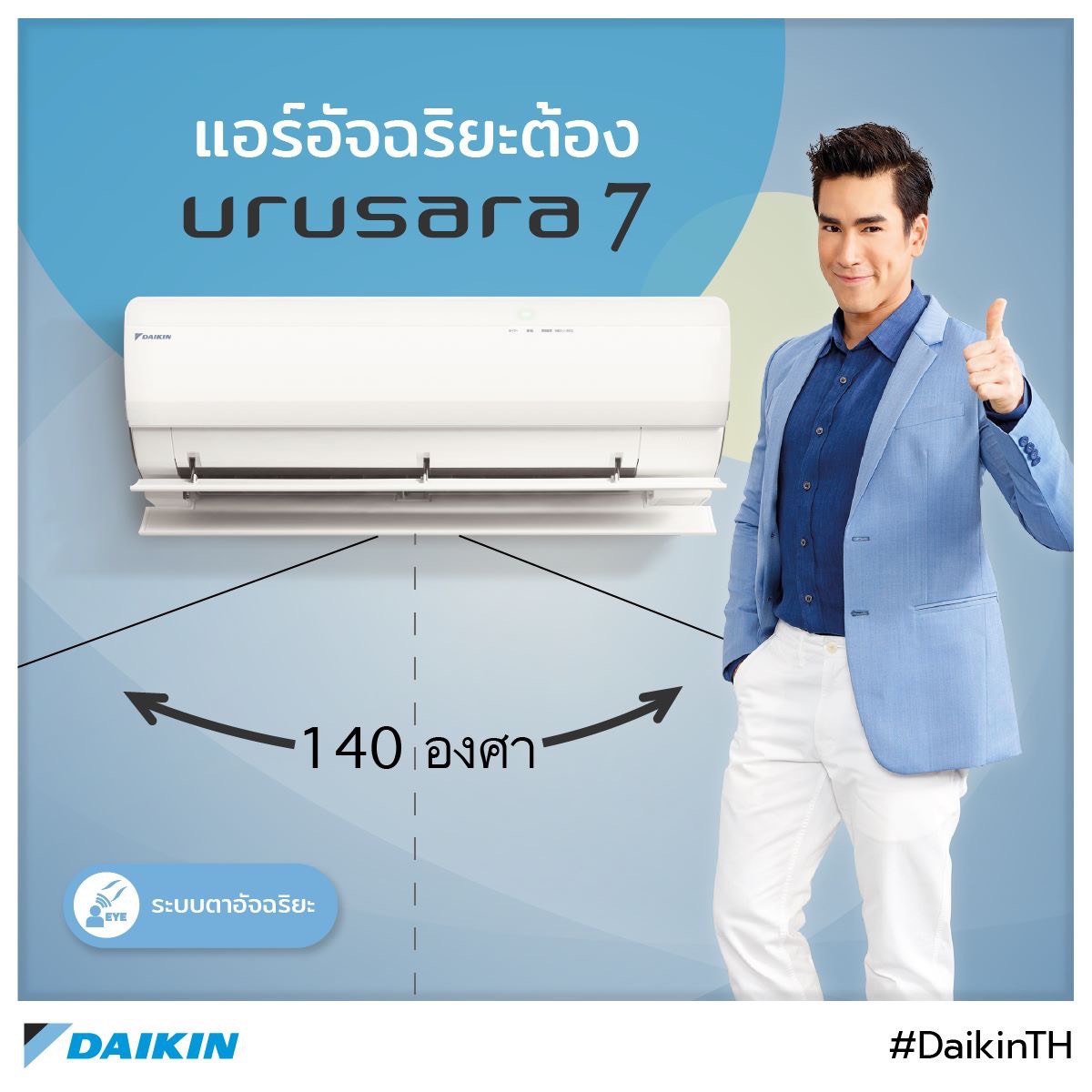 DAIKIN URUSARA 7 SERIES R-32 ปี2020