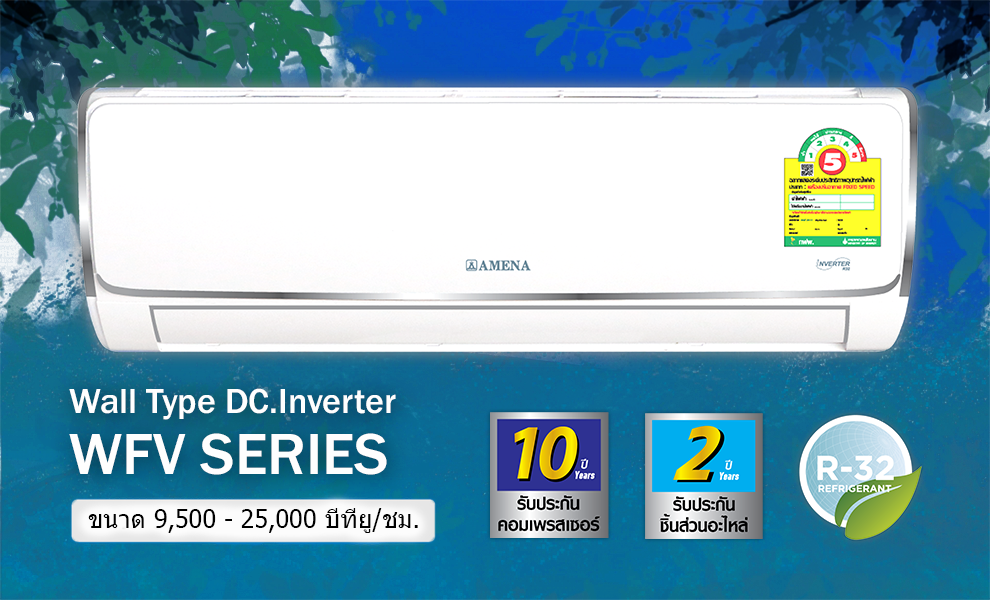 แอร์ AMENA INVERTER น้ำยาR32 รุ่นใหม่ล่าสุดปี2021 รับประกันอะไหล่ 2 ปี คอมเพลสเซอร์ 10 ปี