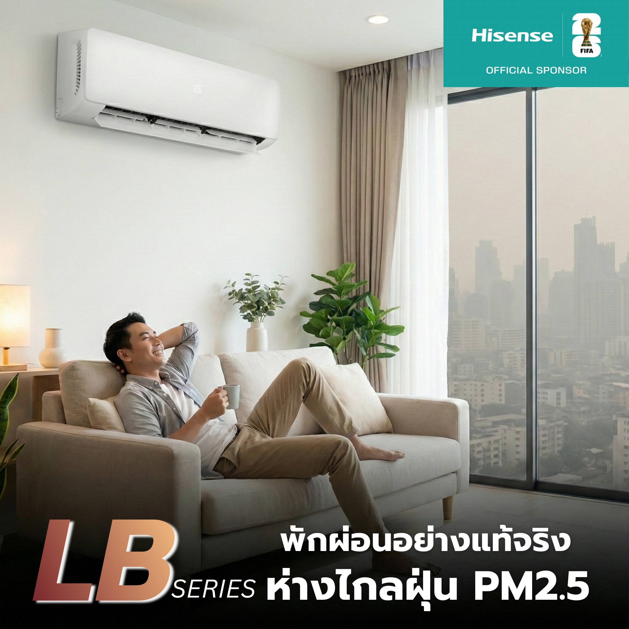 แอร์ติดผนัง Hisense Inverter รุ่น LB Series น้ำยา R32 รุ่นใหม่ล่าสุดปี2026 รับประกันอะไหล่ 5 ปี คอมเพลสเซอร์12 ปี ฟรีค่าแรง 3 ปีเต็ม เคลือบสาร Gold Fin คอลย์ทองแดง100%