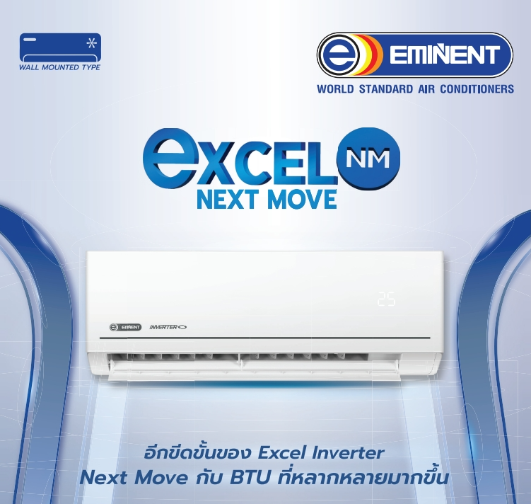 แอร์ EMINENT Excel Inverter แบบติดผนัง รุ่นใหม่ล่าสุดปี2024 น้ำยาR32 รับประกันอะไหล่ 5 ปี คอมเพลสเซอร์ 10 ปี คอยล์ทองแดง 100%