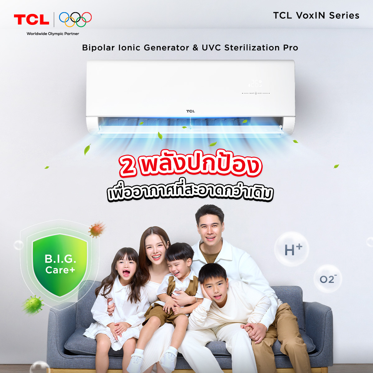 แอร์ TCL INVERTER VOXIN SERIES รุ่นใหม่ล่าสุดปี2026 สั่งงานด้วยเสียง ประหยัดไฟสูงสุด เบอร์5 = 5 ดาว รับประกันอะไหล่ 5 ปี คอมเพลสเซอร์ 10 ปี ฟรีค่าบริการ 5 ปี คอยล์ทองแดง100%