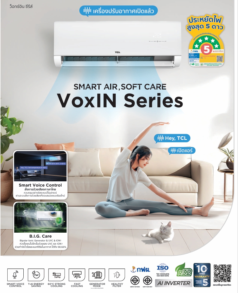 แอร์ TCL INVERTER VOXIN SERIES รุ่นใหม่ล่าสุดปี2025 สั่งงานด้วยเสียง ประหยัดไฟสูงสุด เบอร์5 = 5 ดาว รับประกันอะไหล่ 5 ปี คอมเพลสเซอร์ 10 ปี ฟรีค่าบริการ 5 ปี คอยล์ทองแดง100%