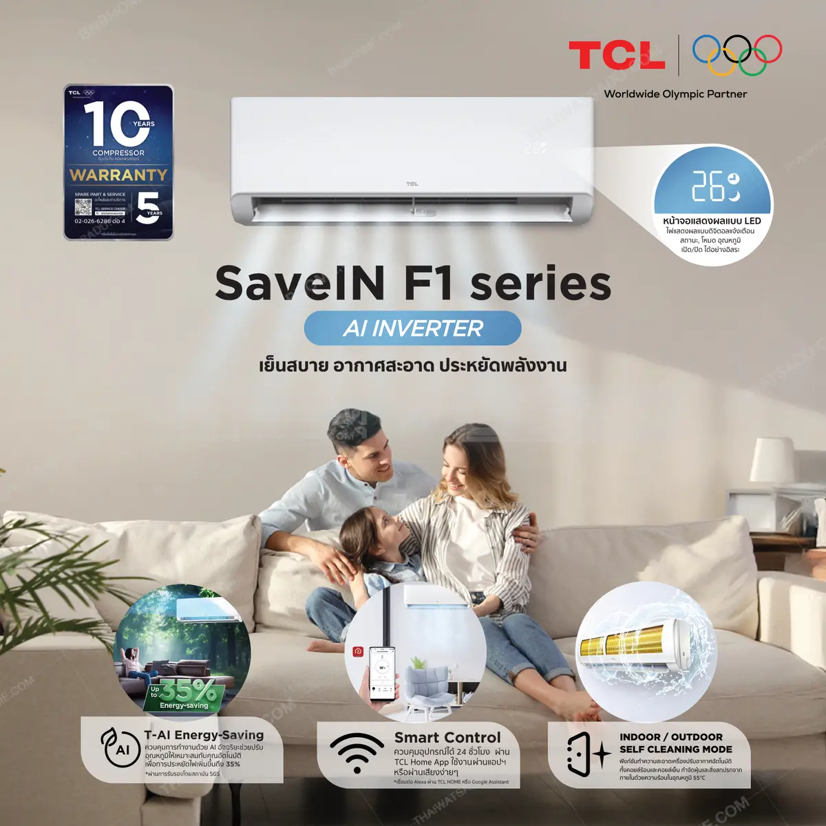 แอร์ TCL INVERTER SaveIN F1 Series เย็นทั่วถึง ประหยัดไฟ สั่งงานด้วยมือถือ WIFI น้ำยาR32 รุ่นใหม่ล่าสุด2026 รับประกันอะไหล่ 5 ปี คอมเพลสเซอร์ 10 ปี ฟรีค่าบริการ 5 ปี ฟรีค่าบริการ 5 ปี